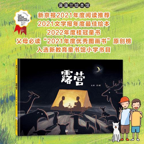 露营