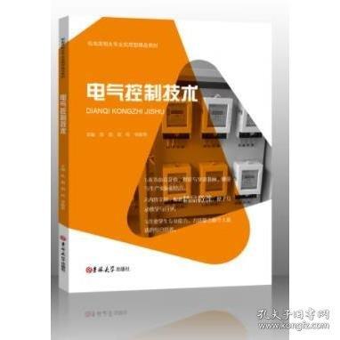 電氣控制技術(shù) 陳愚，周偉，李振甲主編