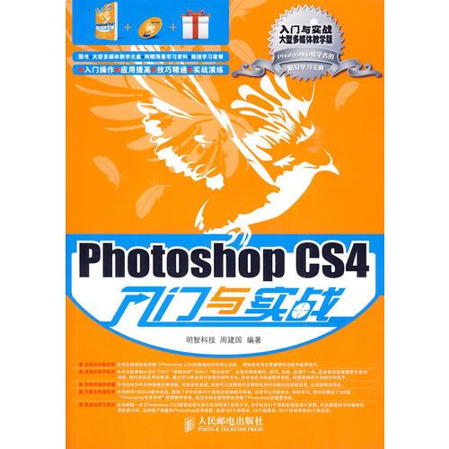 Photoshop CS4入门与实战