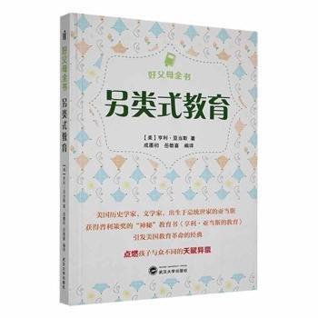 全新正版圖書 另類式教育亨利·亞當斯武漢大學出版社9787307202092