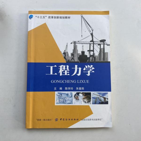 工程力學