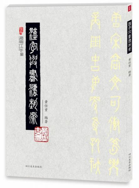 漢字與書(shū)法藝術(shù)