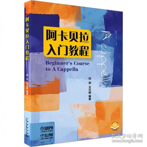 阿卡貝拉入門教程（附視頻）流行演唱 自學(xué)