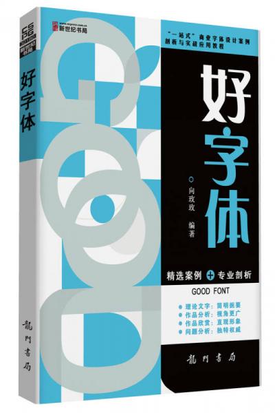 好字體
