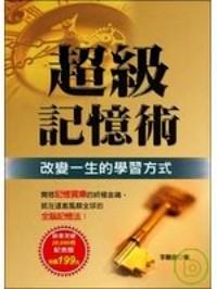 超級記憶術(shù) : 