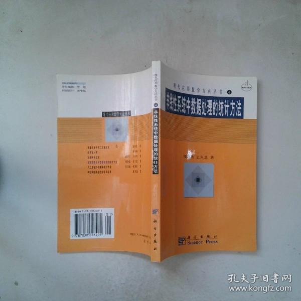 非線性系統(tǒng)中數(shù)據(jù)處理的統(tǒng)計(jì)方法