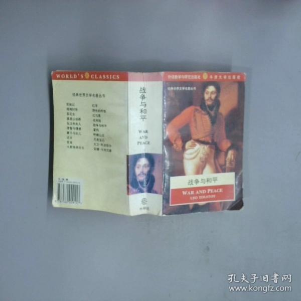 战争与和平