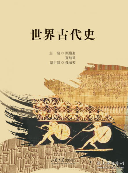 世界古代史