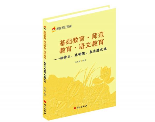 基礎(chǔ)教育師范教育語文教育