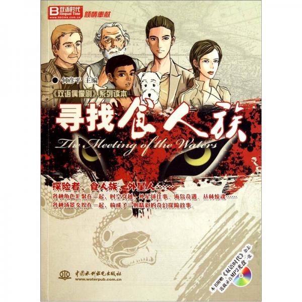 尋找食人族 