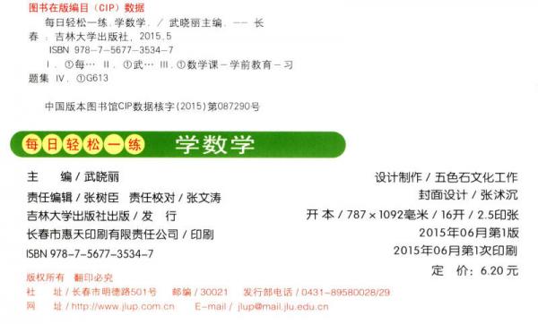 每日轻松一练：学数学