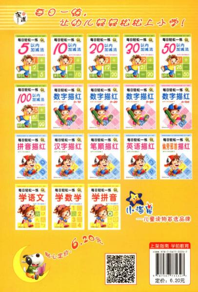 每日轻松一练：学数学