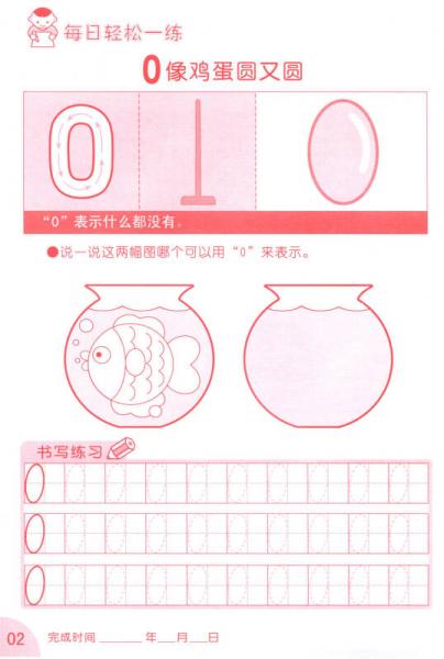 每日轻松一练：学数学