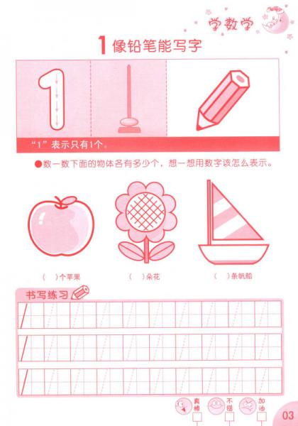 每日轻松一练：学数学