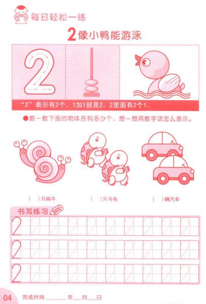 每日轻松一练：学数学