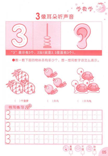 每日轻松一练：学数学