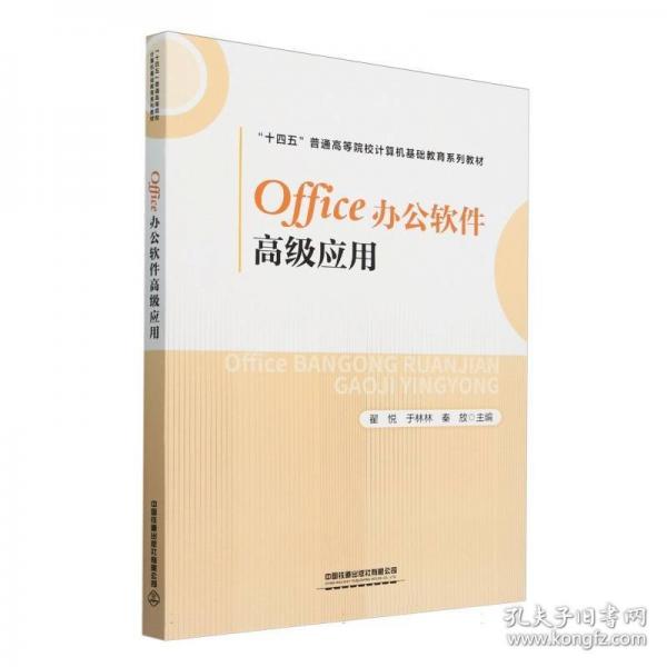 Office办公软件高级应用