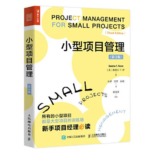 小型项目管理（第3版）