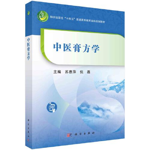 中醫(yī)膏方學
