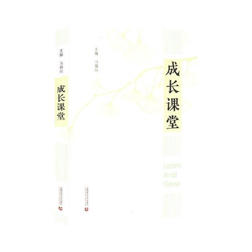 成長課堂