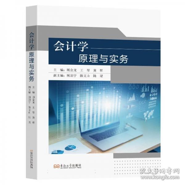 會(huì)計(jì)學(xué)原理與實(shí)務(wù)