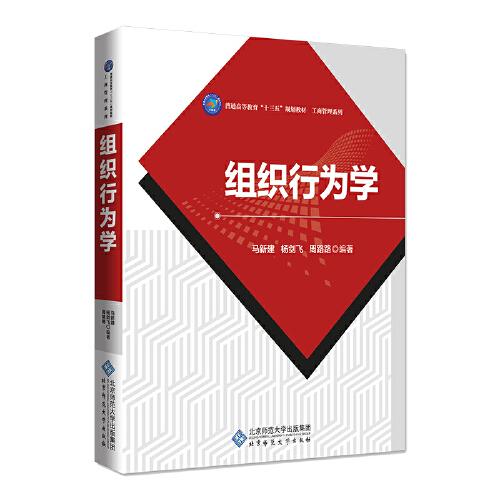 組織行為學(xué)