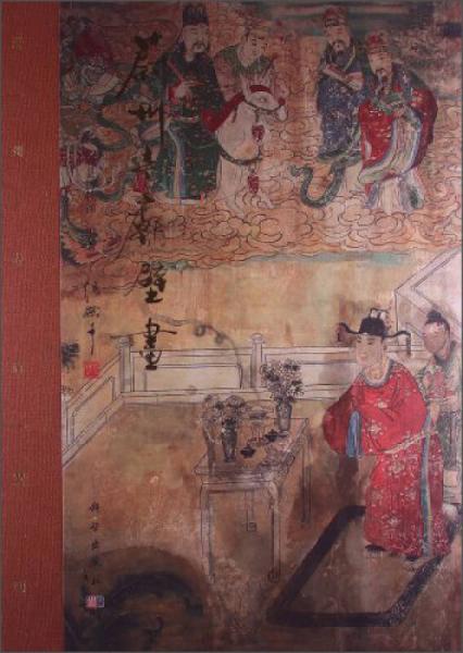 蔚州寺庙壁画