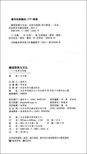 德国思想与文化：反思与创新