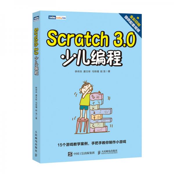 Scratch3.0少儿编程