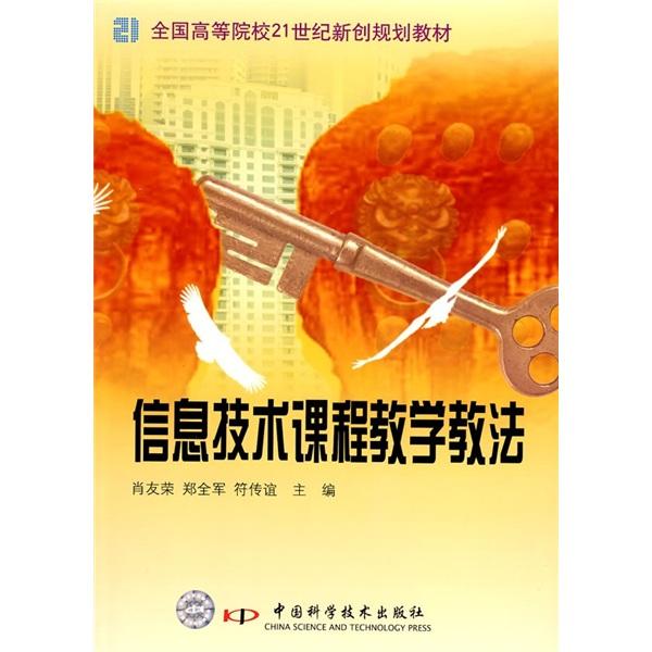 信息技術(shù)課程教學(xué)教法