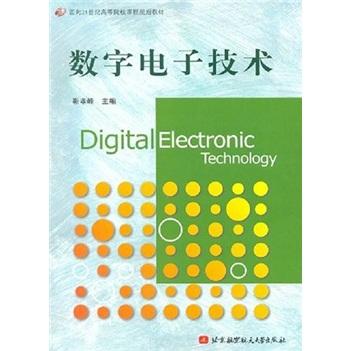 數(shù)字電子技術