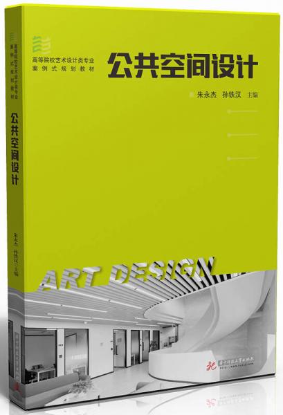 公共空間設(shè)計(jì)