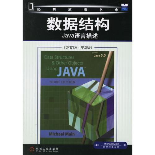 数据结构：Java语言描述——经典原版书库