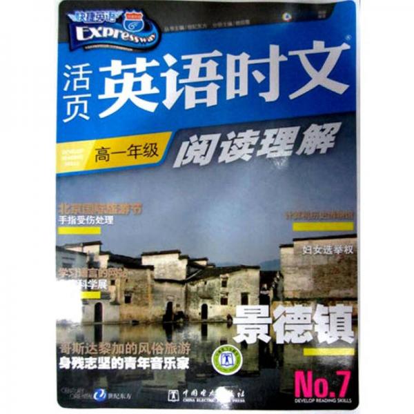 活页英语时文阅读理解（7）（高1年级）