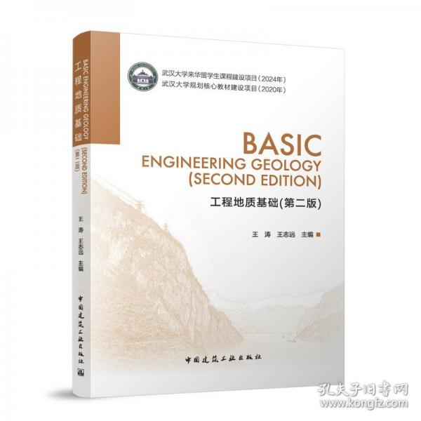 工程地质基础 英文