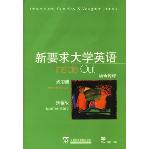 新要求大学英语综合教程·练习册·预备级
