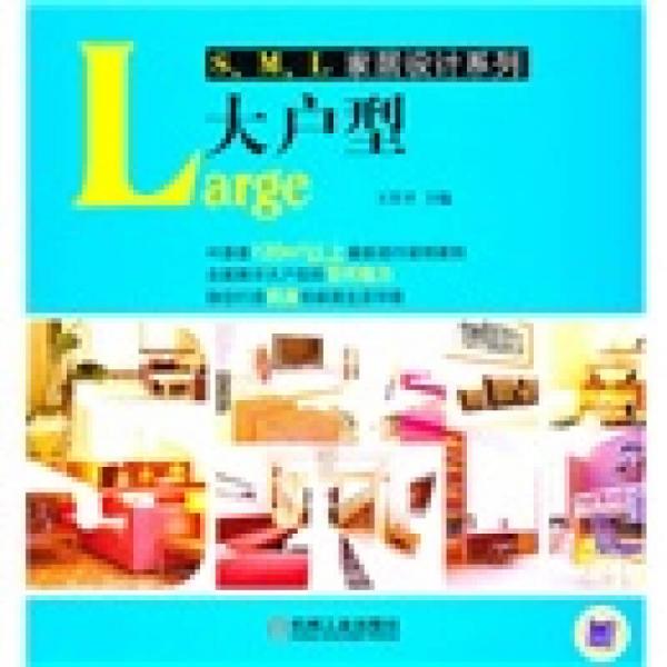 large大戶型