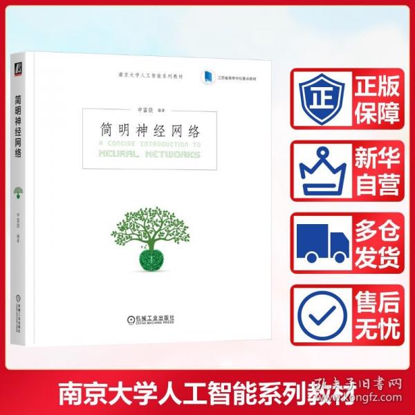 簡明神經(jīng)網(wǎng)絡(luò)