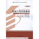 機(jī)械工程控制基礎(chǔ)
