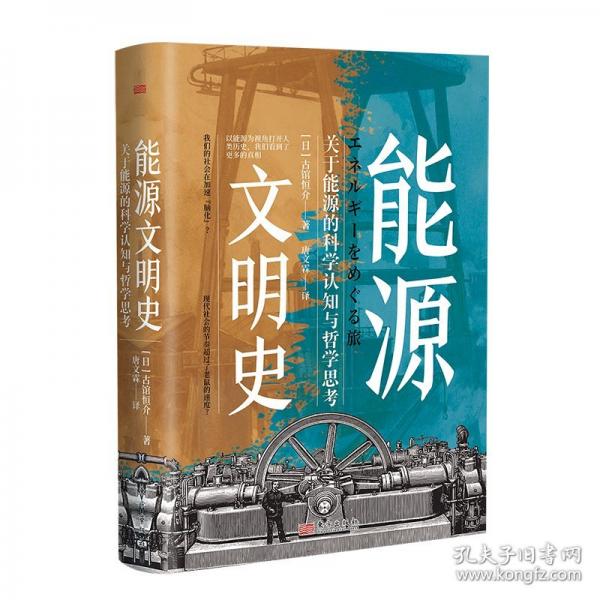 能源文明史