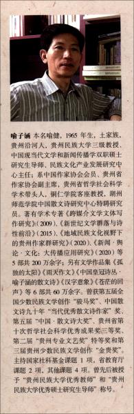地域民族文化視野下的貴州作家群研究