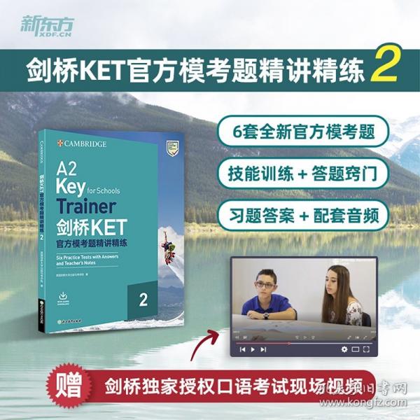 新東方 劍橋KET官方模考題精講精練2