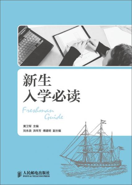 新生入學必讀 : 高職