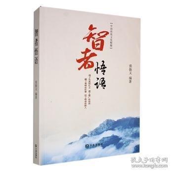 智者悟語