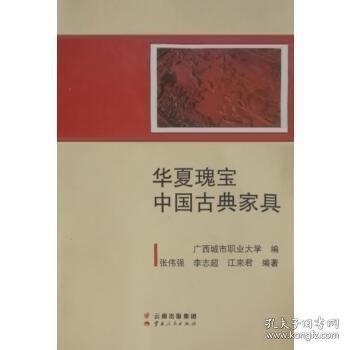 C01-11-2華夏瑰寶：中國(guó)古典家具