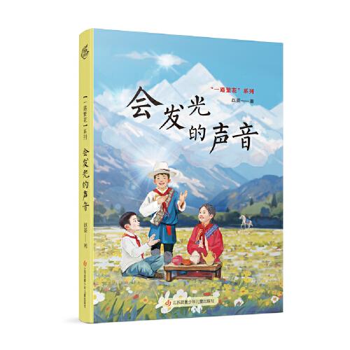 趙菱一路繁花系列：會發(fā)光的聲音