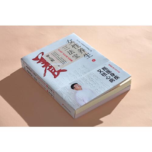 罗大伦新书女性养生三法宝：不生气，不亏血，不受寒