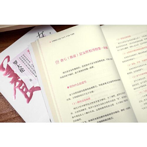 罗大伦新书女性养生三法宝：不生气，不亏血，不受寒