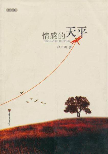 情感的天平