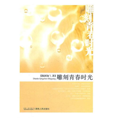 雕刻青春時(shí)光